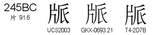 U+245BC